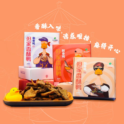 （积分商城专用）香酥鸭 剔骨鸭1盒装 3味可选 解馋零食（充氮包装） 商品图7