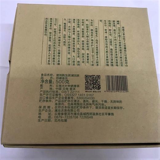 澜沧古茶2017年邦崴金瓜古树春茶纯料云南普洱茶生茶叶500g 商品图5