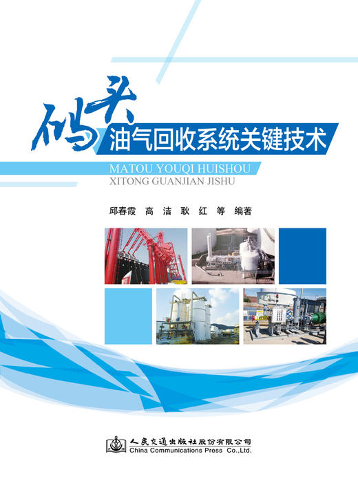 码头油气回收系统技术 商品图2