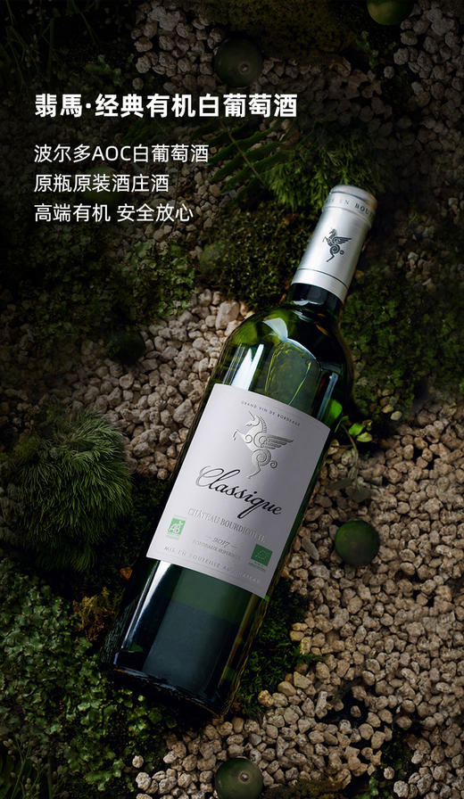 翡马 波尔多有机葡萄酒 干白干红双支礼盒 13.5度 750mlx2 商品图3