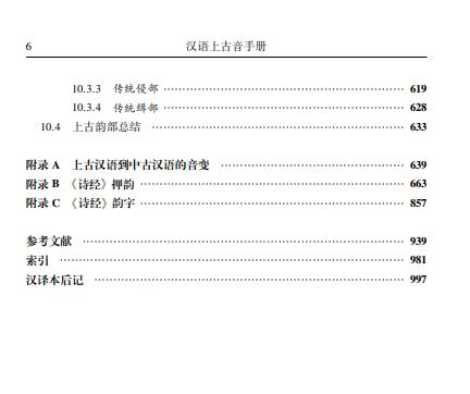 汉语上古音手册 商品图6