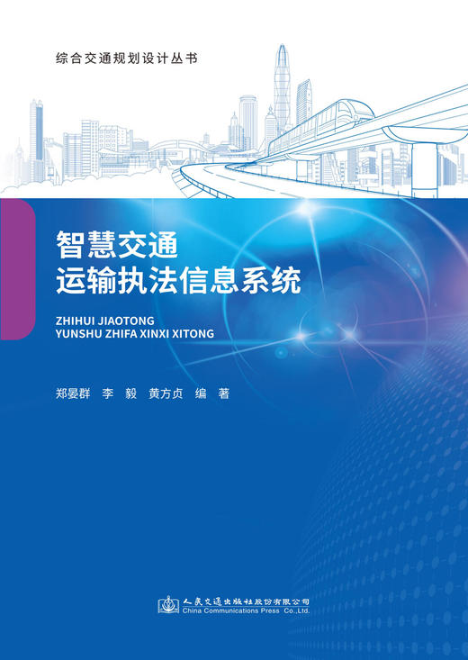 智慧交通运输执法信息系统 商品图2