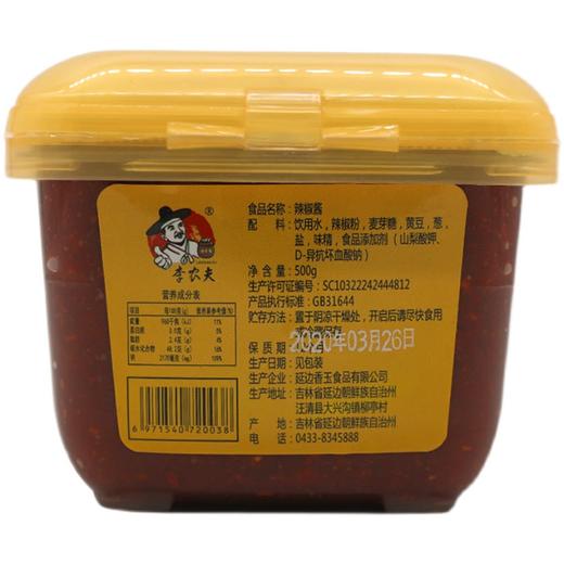 【直播专享】延边特色辣椒酱李农夫无添加500g*盒 拍一发二 包邮 商品图7