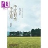 【中商原版】千江有水千江月 出版40周年纪念版 首度收入作者前言及后记 港台原版 萧丽红 联经   商品缩略图1