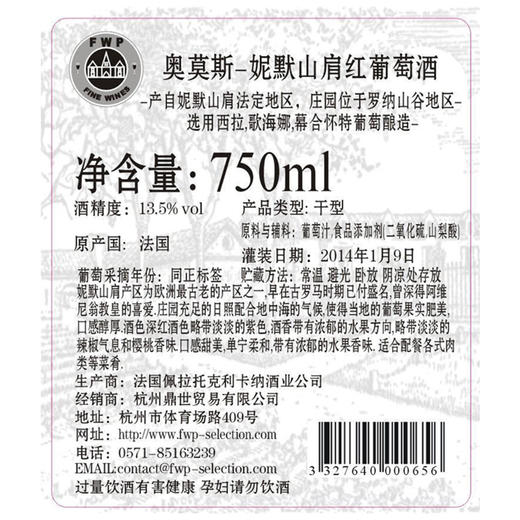 奥莫斯-妮默山肩红葡萄酒 Arome Costiere de Nimes 【2015】 商品图2
