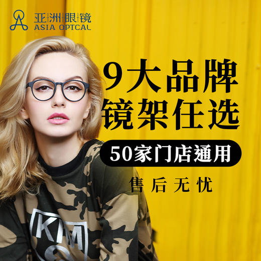 【门店配镜专享】配镜套餐/轻质品牌镜架超薄高清近视镜片 商品图1