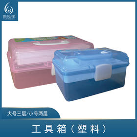 技师工具箱（塑料）