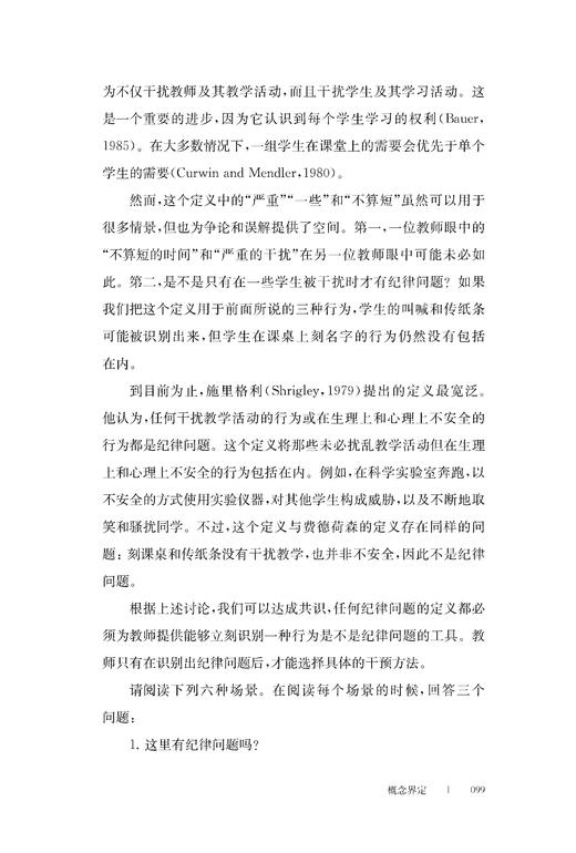 教育评估、行动研究与课堂管理（教师成长必读系列） 商品图3