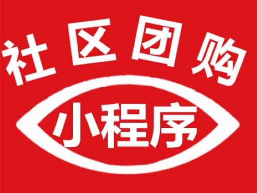 社区团<em>购</em>小程序的授权方法有哪些？