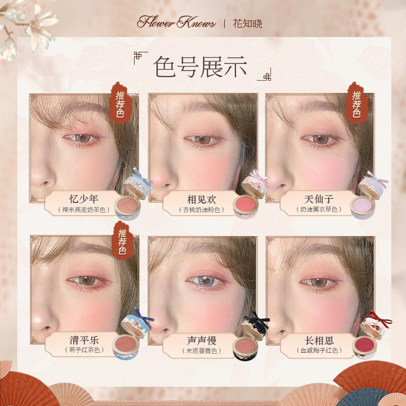 直播专享 花知晓花神腮红胭脂提元气轻透易晕染柔和奶茶色梅子