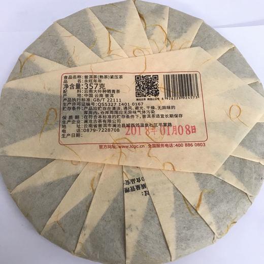 【老茶开仓】澜沧古茶 2018年 永旺年年 狗年生肖纪念饼（熟茶） 商品图5
