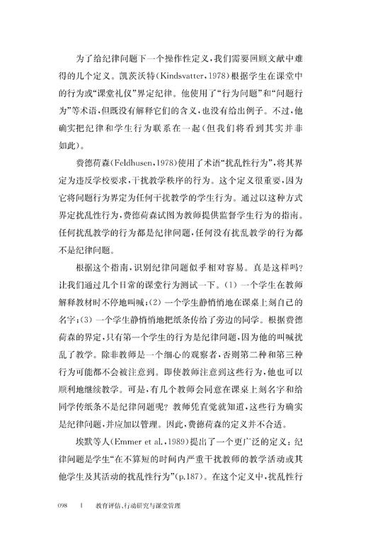 教育评估、行动研究与课堂管理（教师成长必读系列） 商品图2