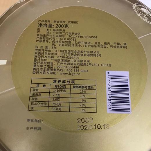澜沧古茶2009年正宗新会陈皮十一年老陈皮陈皮 罐装200g 商品图5