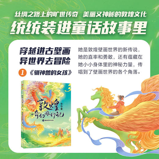 【中信书店】敦煌奇幻旅行记系列（全三册） 7-14岁 常怡著 奇幻冒险童话 探秘敦煌千年密码 超高互动性精美国风插画 商品图2