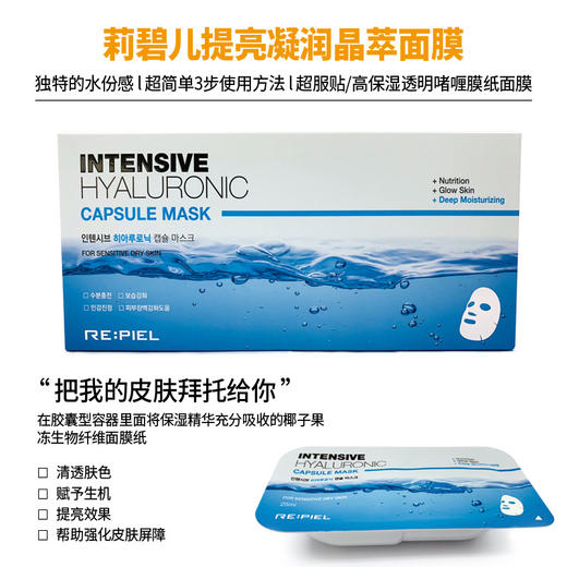 HG 韩国莉碧儿玻尿酸保湿晶萃面膜药丸收缩毛孔紧致舒缓补水 8片/盒 【日期到22年7-8月】 商品图1