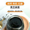 （2瓶）有机石磨黑芝麻酱2*210g/瓶 商品缩略图2