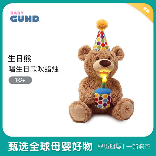 美国babygund儿童玩具生日快乐声动泰迪熊/生日熊 商品图0