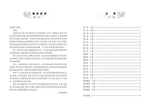 交小星小学数学学力测试.一年级.第二学期 商品图2