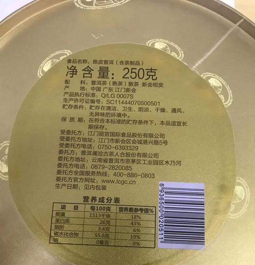 【社群专享】澜沧古茶2023年/2017年茶妈妈小青柑陈皮普洱熟茶新会橘普250g*2（下单备注年份） 商品图5