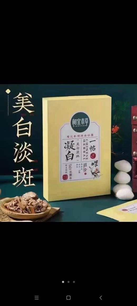 5盒 相宜本草凝白调理面贴膜 7片/盒 商品图5