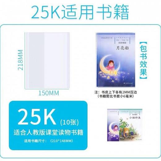 【送姓名贴】10张包书皮书套小学初高中16k课本通用款A4练习册书套防水塑料保护膜 商品图6