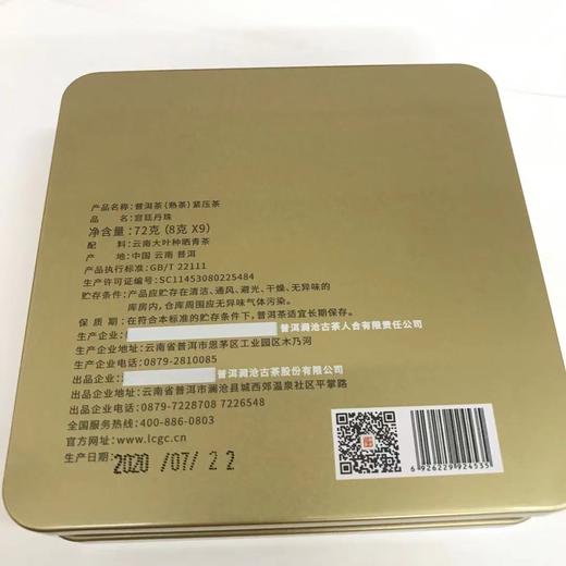 澜沧古茶2020年宫廷丹珠9粒装普洱茶熟茶盒装72g 商品图5