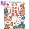【中商原版】日本制造 幻想浪潮 动漫 电玩 Hello Kitty 2Channel 超越世代的精致创新与魔幻魅力 港台原版 麦特 阿尔特 联经   商品缩略图1