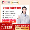 【美年大健康】全面精选套餐，高发肿瘤检测、肺癌金标准CT筛查、头颅核磁共振、心脑血管风湿胃部宫颈癌筛查 商品缩略图0
