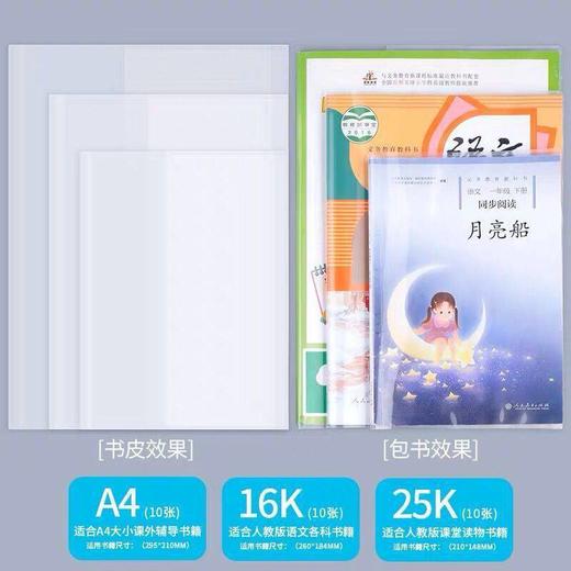 【送姓名贴】10张包书皮书套小学初高中16k课本通用款A4练习册书套防水塑料保护膜 商品图4