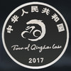 环青海湖自行车赛银币，增发品种 商品缩略图1