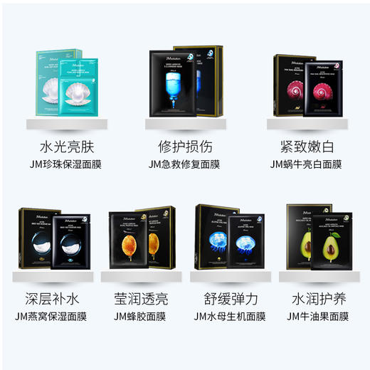 JM面膜美白补水保湿提亮淡化痘印收缩毛孔面膜10片装 商品图1