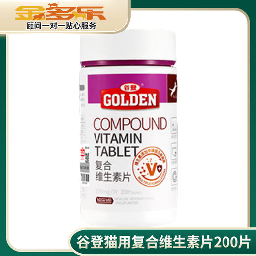 谷登猫用复合维生素片200片 商品图0