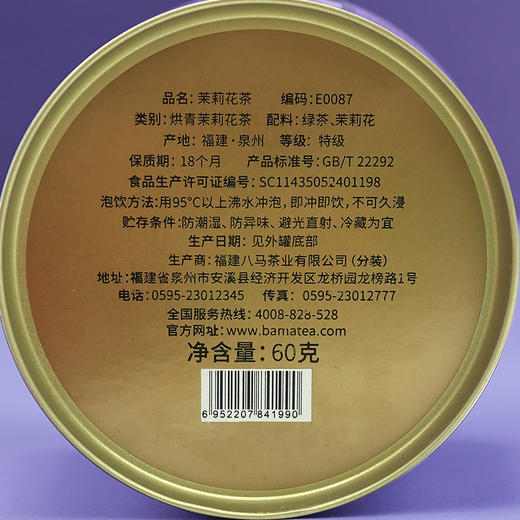 【99元任选2罐】八马茶业丨特级茉莉花茶百福1号罐茉莉花茶60g 商品图5