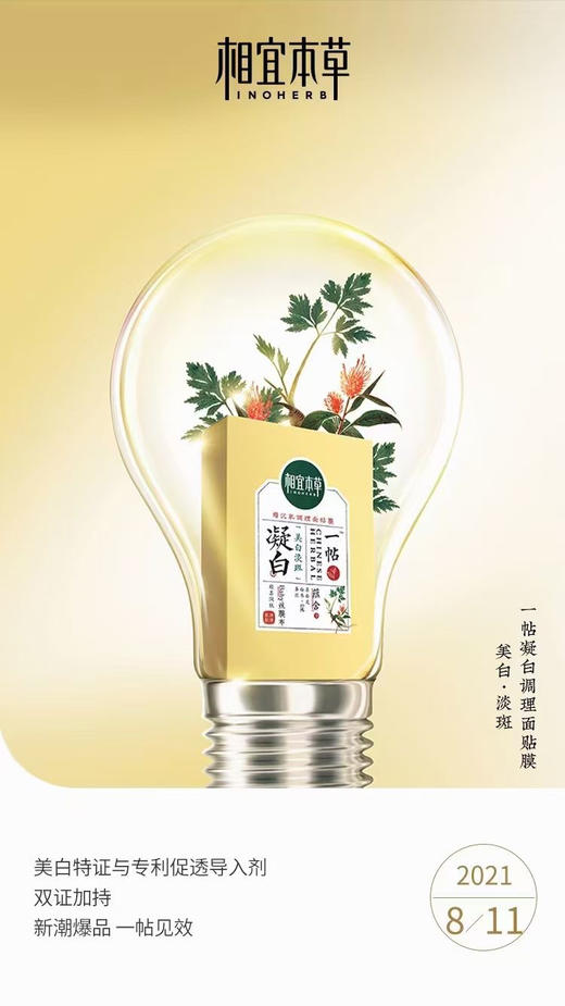 5盒 相宜本草凝白调理面贴膜 7片/盒 商品图4