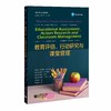 教育评估、行动研究与课堂管理（教师成长必读系列） 商品缩略图0