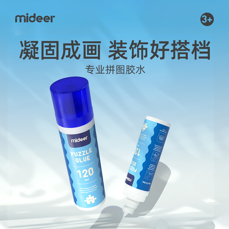 mideer弥鹿儿童拼图胶水学生安全无害幼儿园手工diy胶