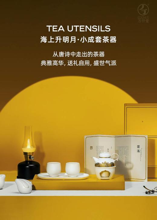 海上升明月•小套组 商品图0