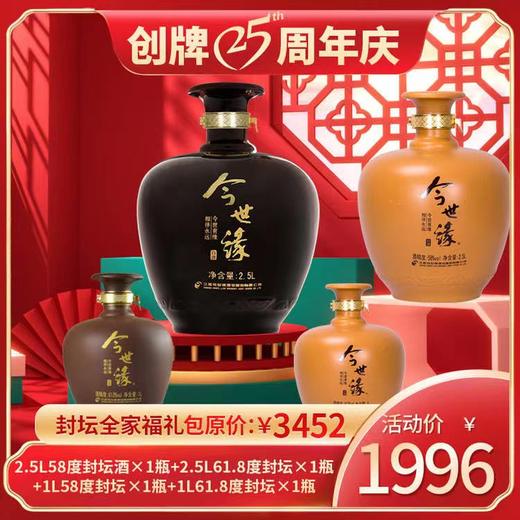 【封坛全家福】58度封坛酒1L、2.5L各一坛（两坛）+61.8度封坛酒1L、2.5L各一坛（两坛）=共计4坛 商品图0