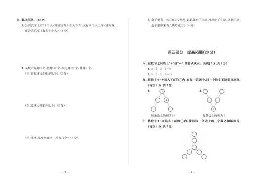 交小星小学数学学力测试.一年级.第二学期 商品图4