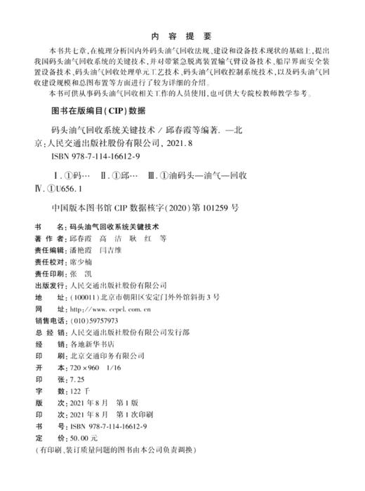 码头油气回收系统技术 商品图3