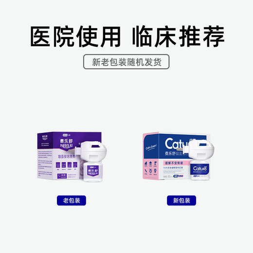 🎁[年货节]费乐舒猫面部信息素-插电加热款45ml,科学安抚猫咪情绪预防应激 商品图7