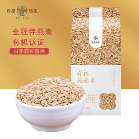 粹品袋装有机燕麦米500g