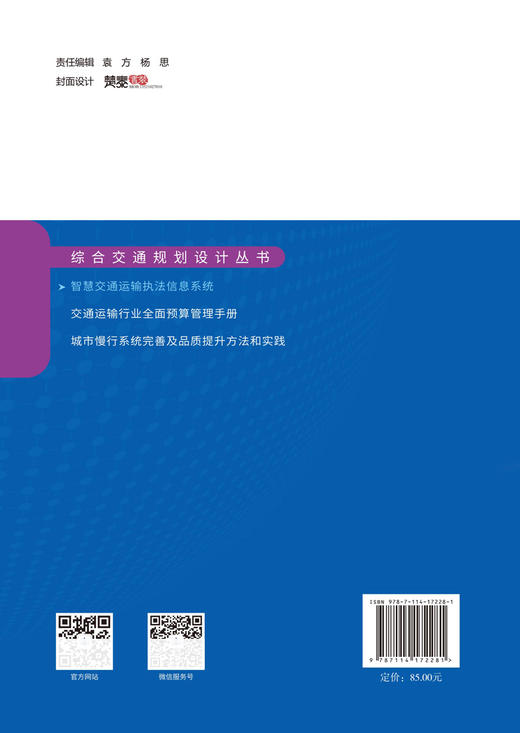智慧交通运输执法信息系统 商品图1