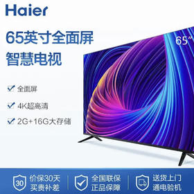 海尔（Haier）电视65V31