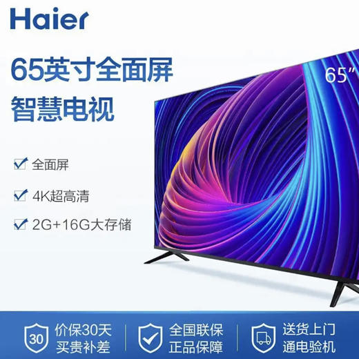 海尔（Haier）电视65V31 商品图0