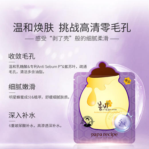 HG 春雨紫蜂蜜补水舒缓面膜6片 商品图2
