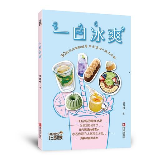 一口冰爽 商品图0