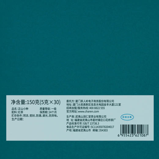 茶人岭 武夷原产 正山小种一级150g红茶茶叶礼盒装 商品图9