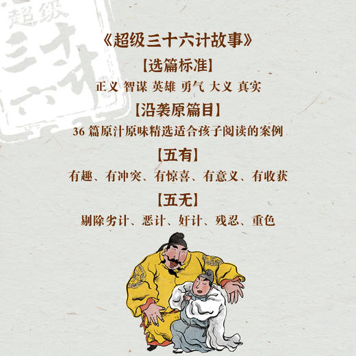 超级三十六计故事第1-6辑 全36册 商品图2