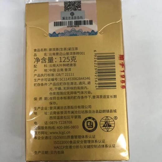 澜沧古茶 2020年001小砖景迈古树春茶普洱生茶单砖125g/砖 商品图4